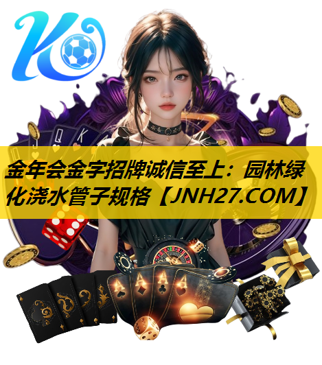 园林绿化浇水管子规格