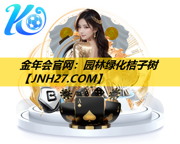 园林绿化桔子树