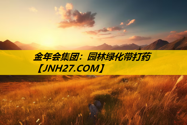 园林绿化带打药