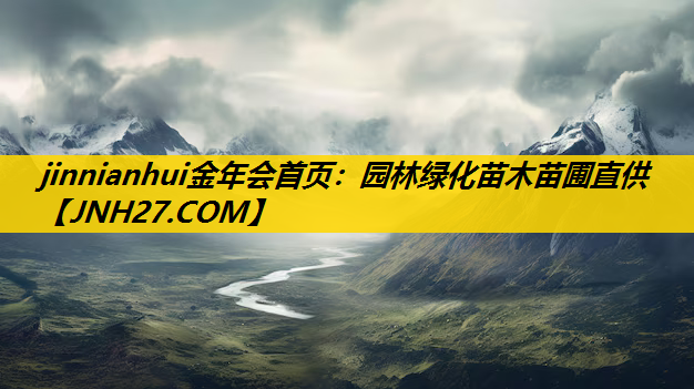 园林绿化苗木苗圃直供