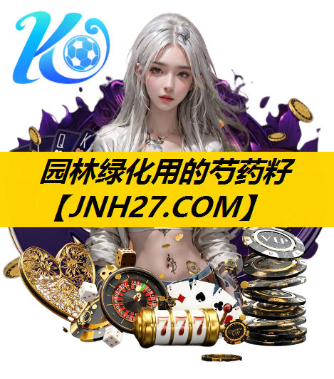 园林绿化用的芍药籽