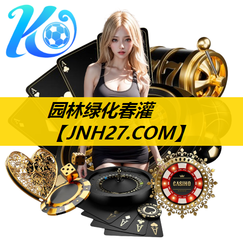 园林绿化春灌