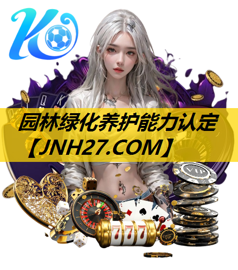 园林绿化养护能力认定