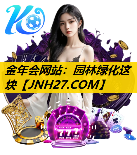 园林绿化这块