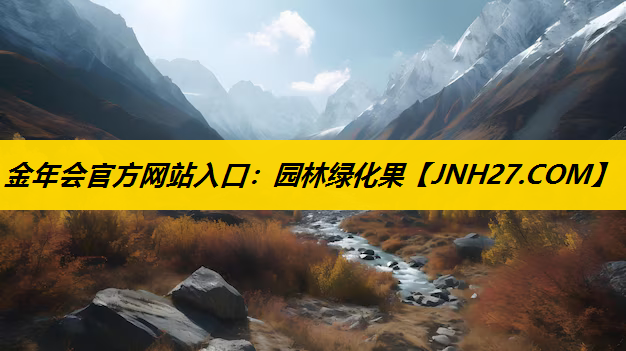 园林绿化果