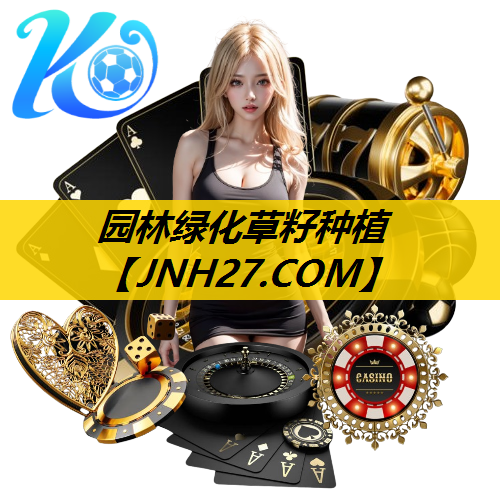 园林绿化草籽种植