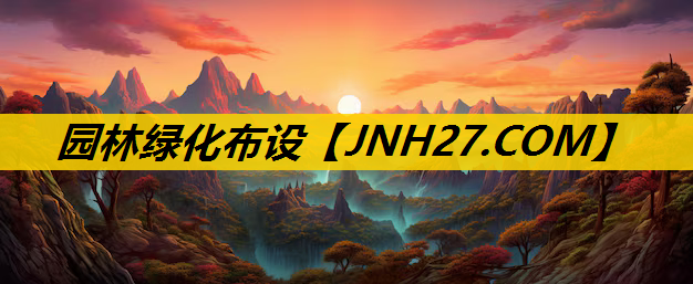 园林绿化布设