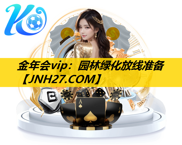 园林绿化放线准备