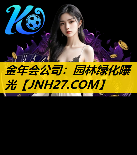 园林绿化曝光