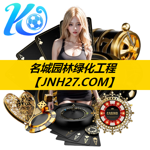 名城园林绿化工程