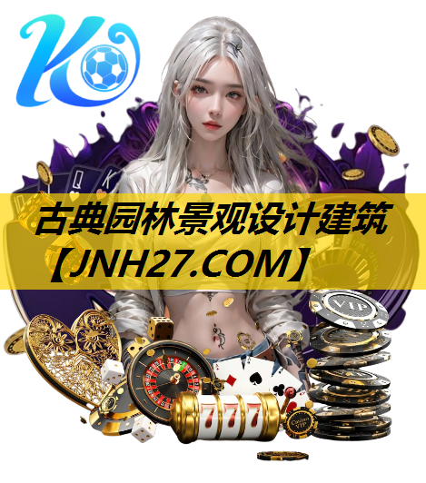古典园林景观设计建筑