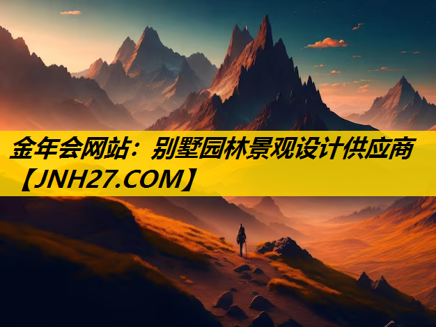 别墅园林景观设计供应商
