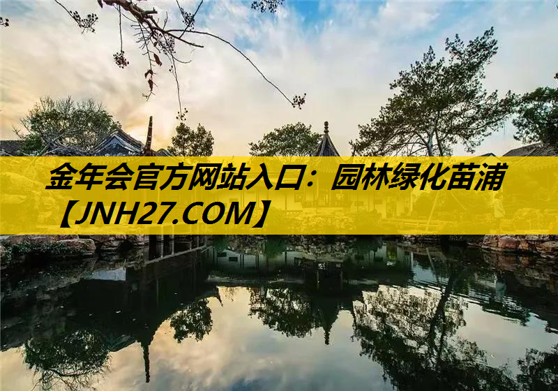 园林绿化苗浦