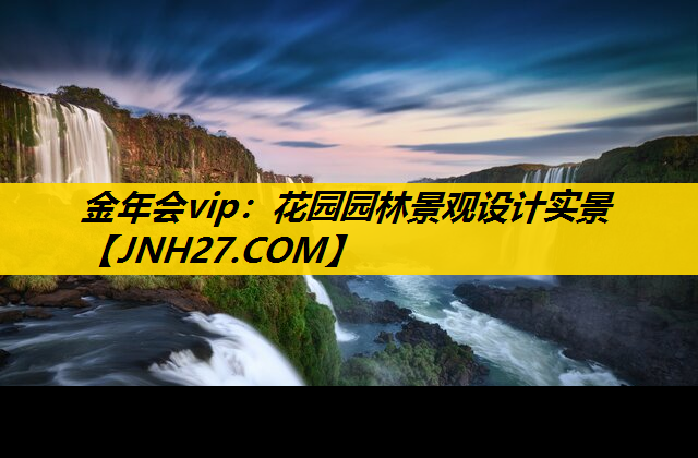 花园园林景观设计实景