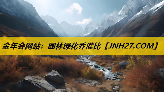 园林绿化乔灌比