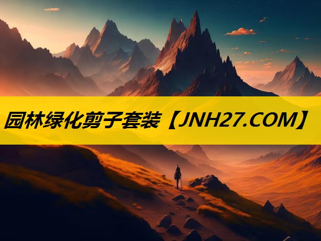 园林绿化剪子套装