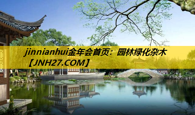 园林绿化杂木