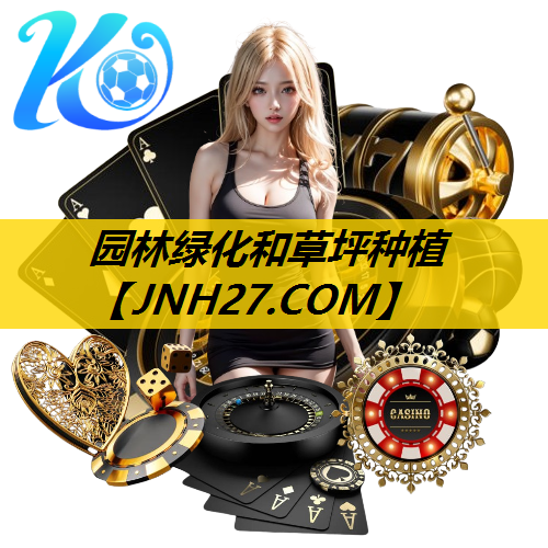 园林绿化和草坪种植