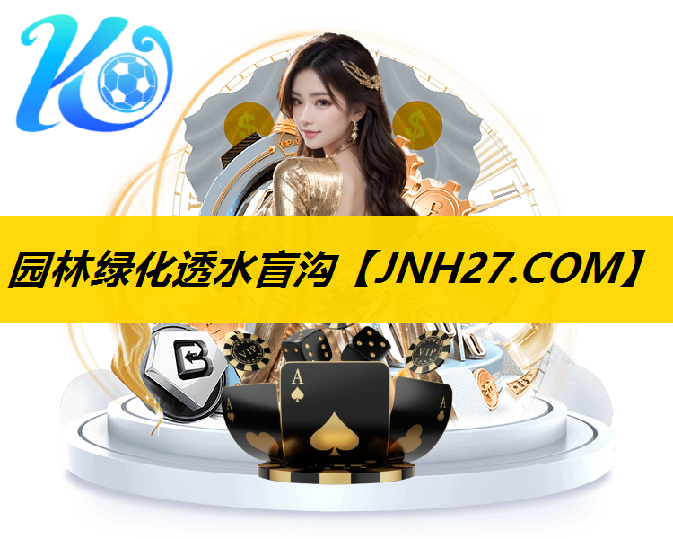 园林绿化透水盲沟