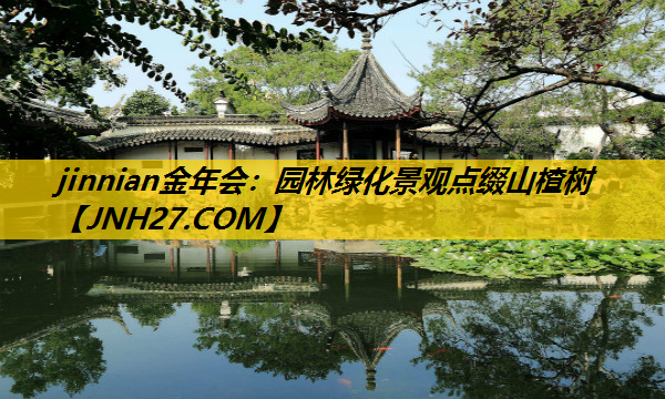 园林绿化景观点缀山楂树
