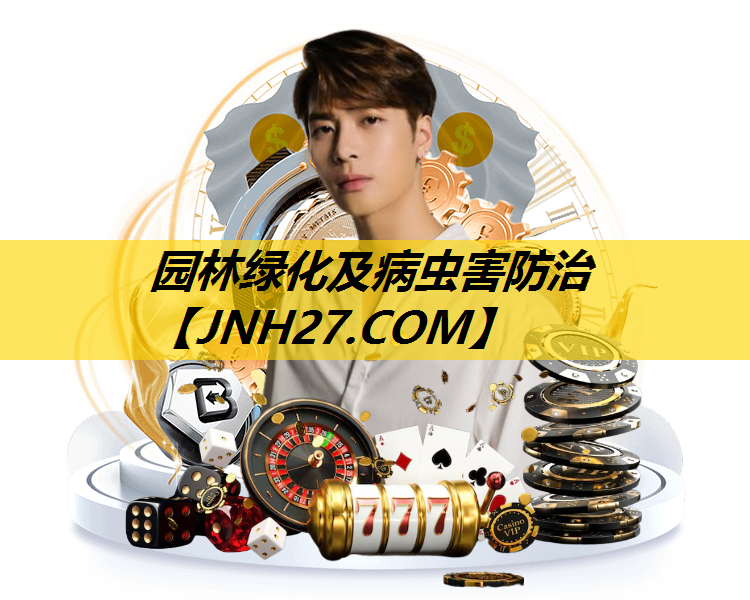 园林绿化及病虫害防治