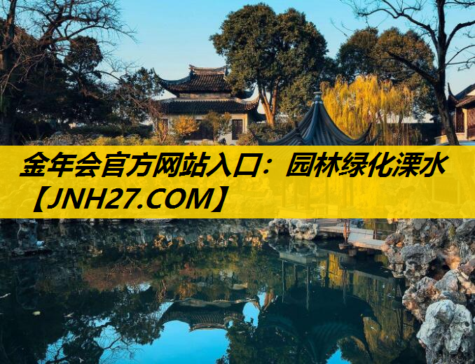 园林绿化溧水