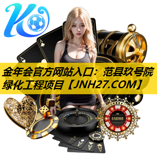 范县玖号院绿化工程项目