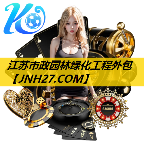 江苏市政园林绿化工程外包