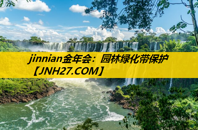 园林绿化带保护