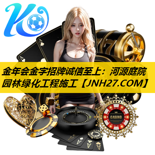 河源庭院园林绿化工程施工