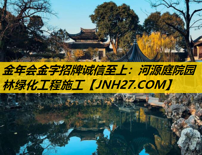 河源庭院园林绿化工程施工