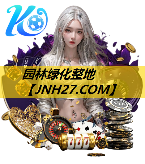 园林绿化整地