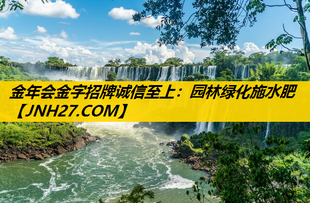 园林绿化施水肥